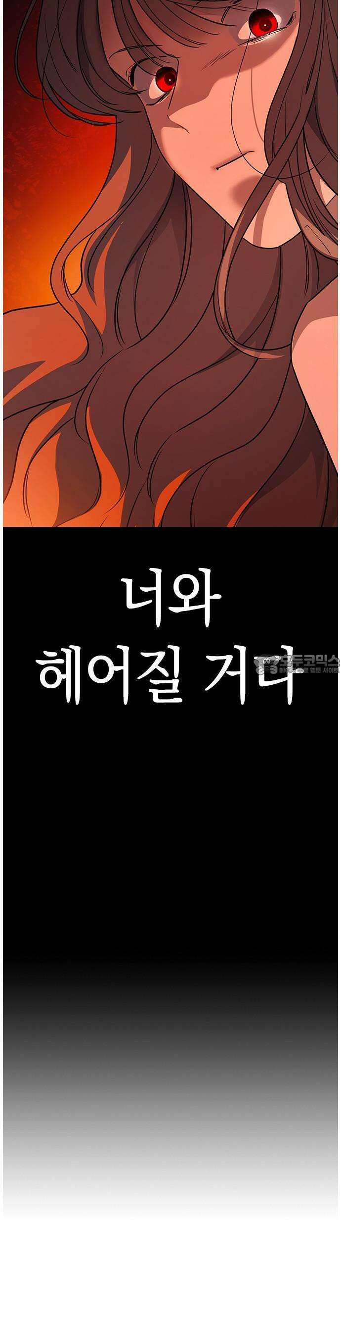 잘 헤어지는 방법 1화: 그루밍 6
