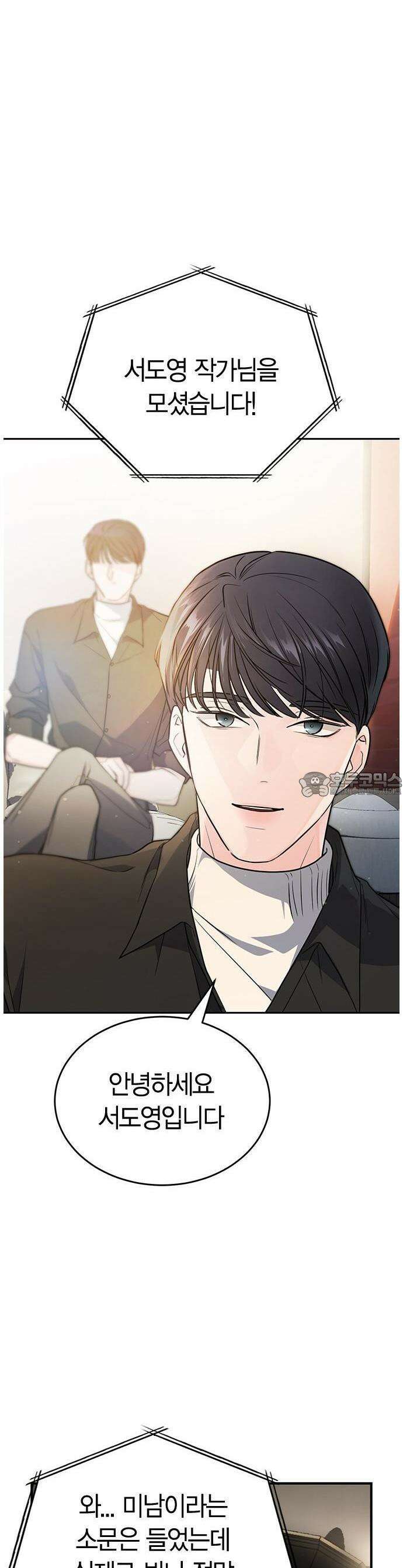 잘 헤어지는 방법 1화: 그루밍 9