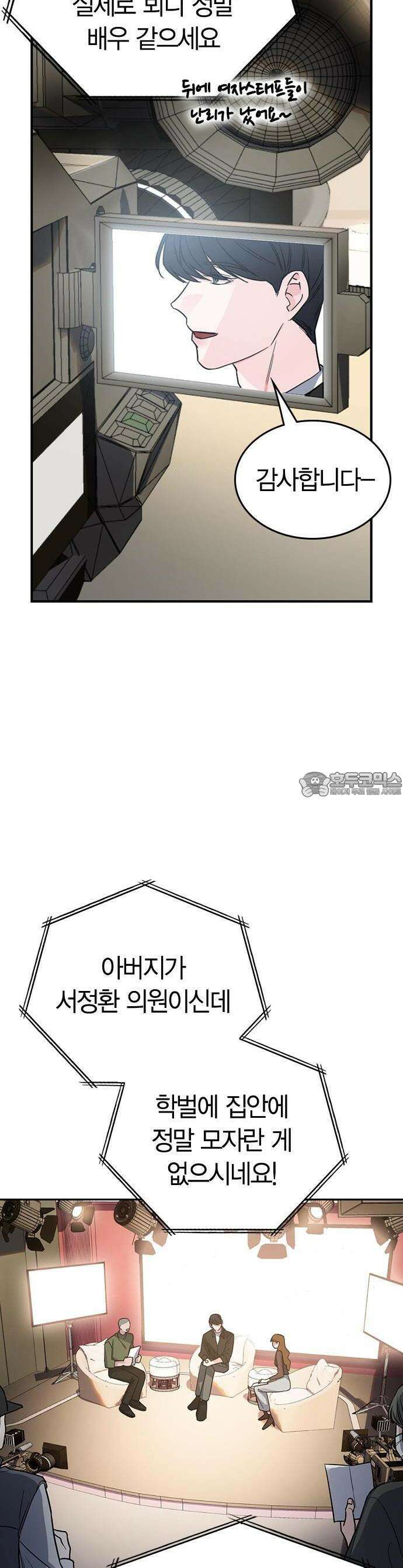 잘 헤어지는 방법 1화: 그루밍 10