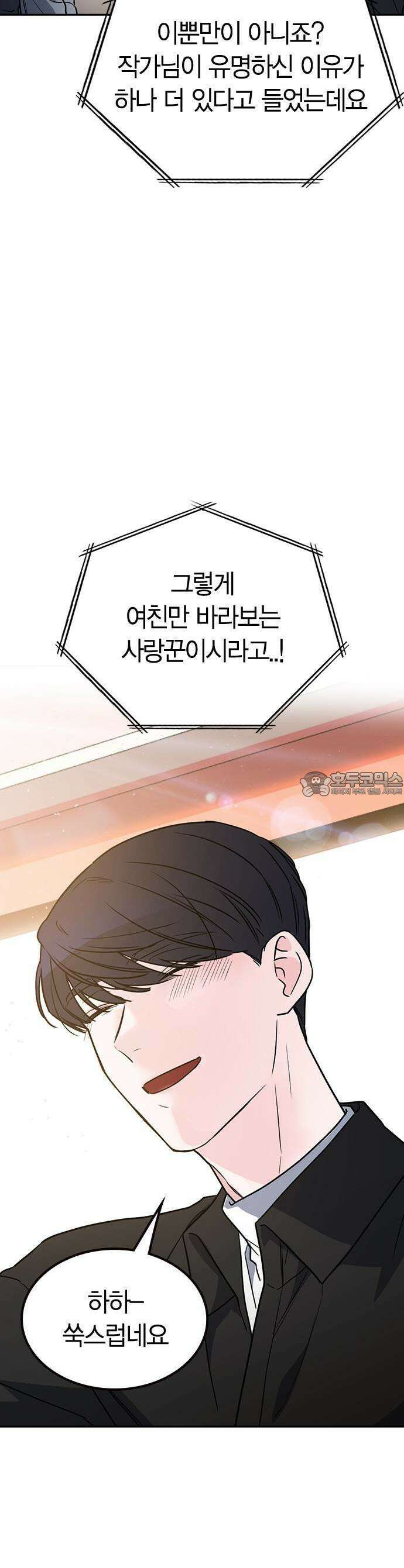 잘 헤어지는 방법 1화: 그루밍 11