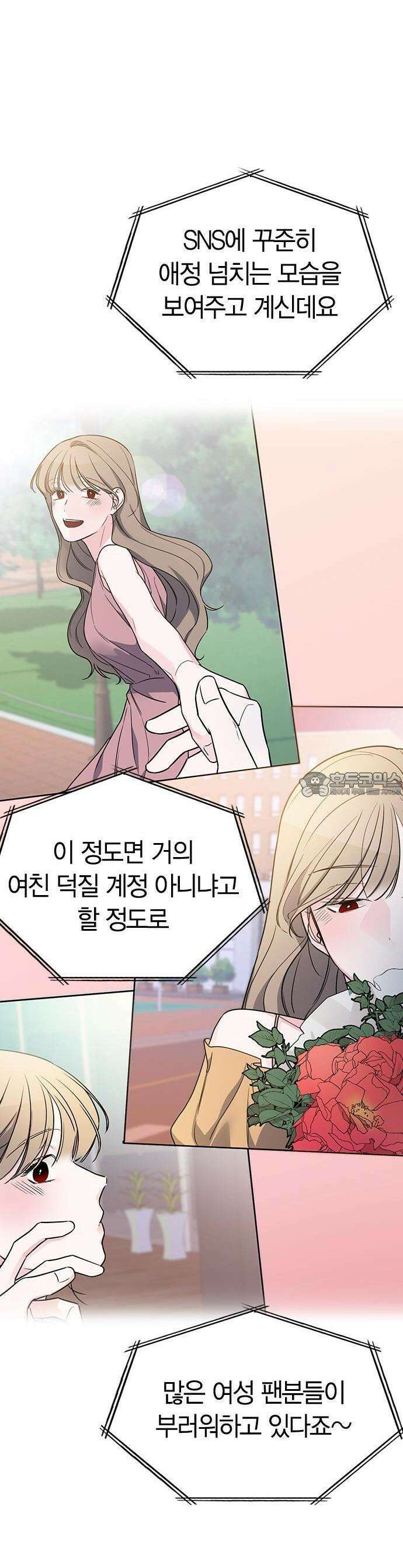 잘 헤어지는 방법 1화: 그루밍 12