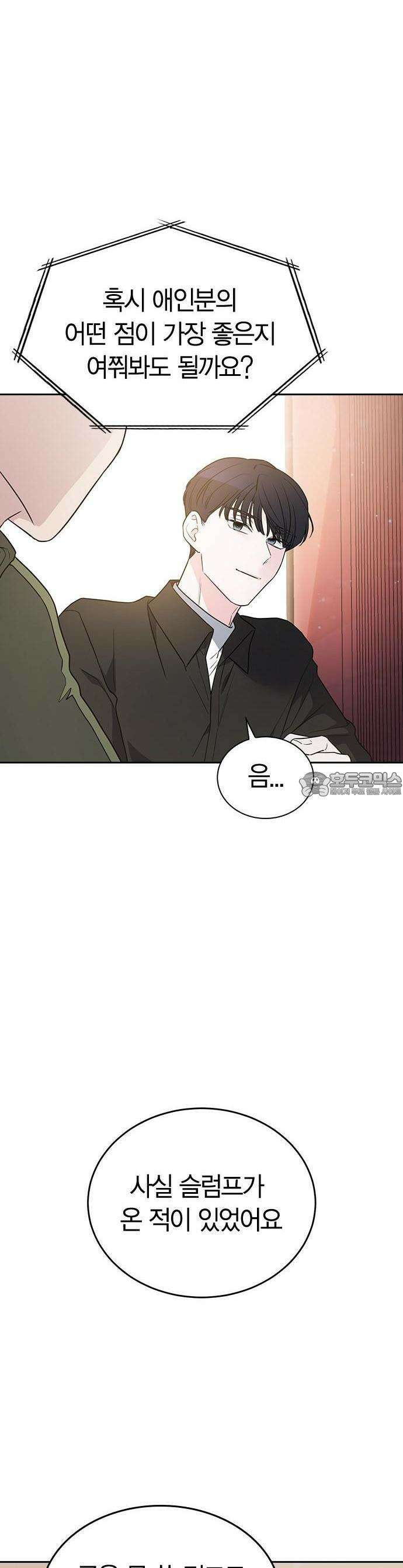 잘 헤어지는 방법 1화: 그루밍 13