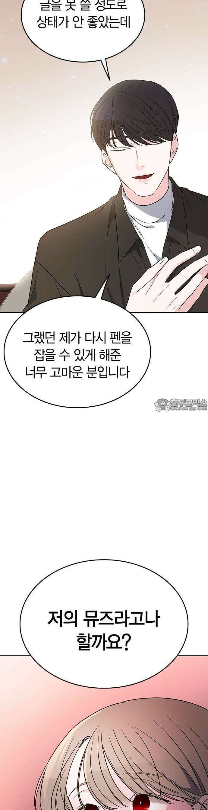 잘 헤어지는 방법 1화: 그루밍 14