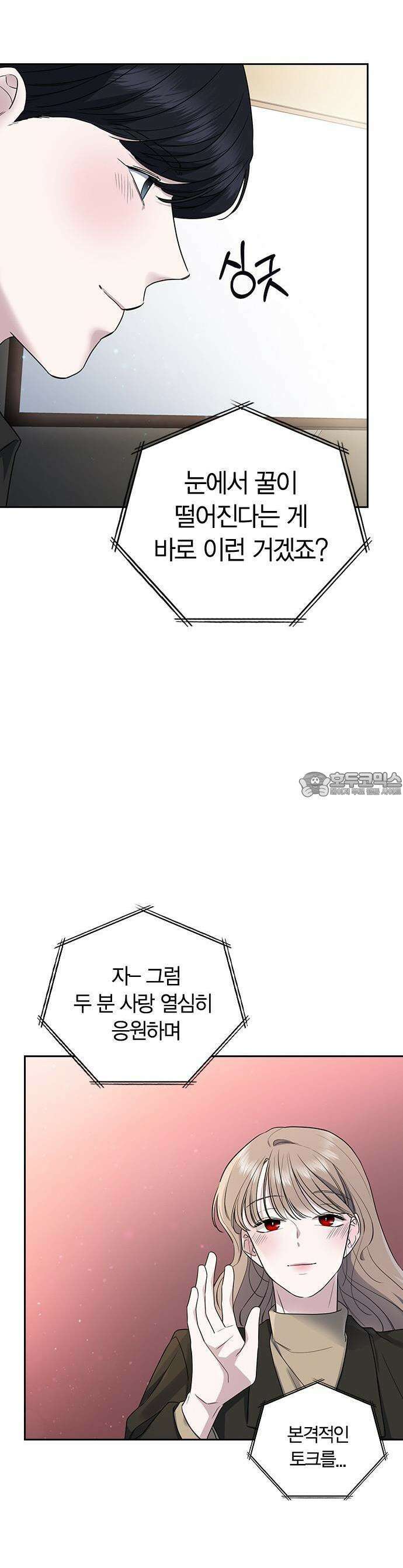 잘 헤어지는 방법 1화: 그루밍 16