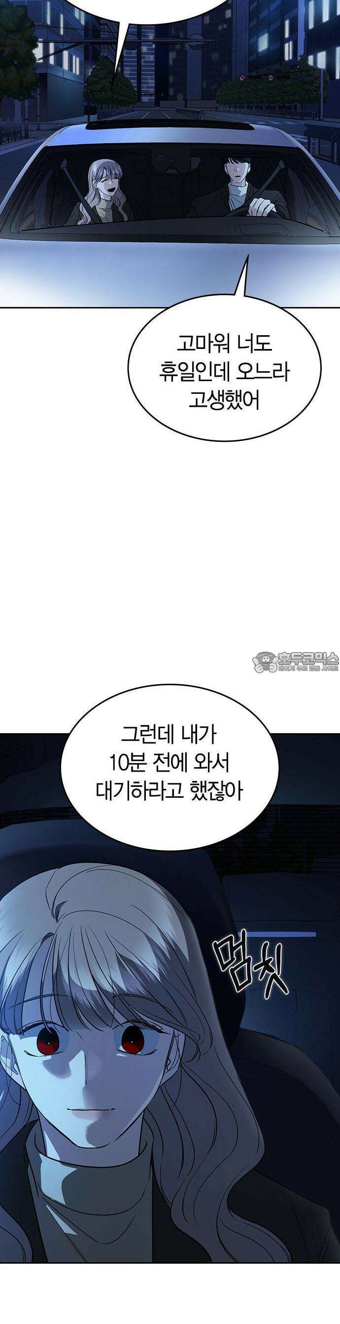 잘 헤어지는 방법 1화: 그루밍 18