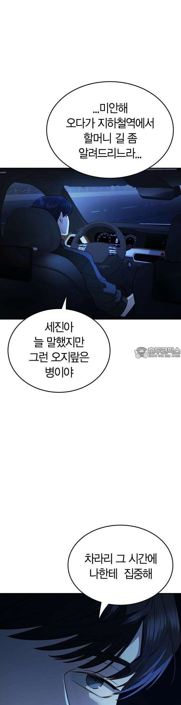 잘 헤어지는 방법 1화: 그루밍 19