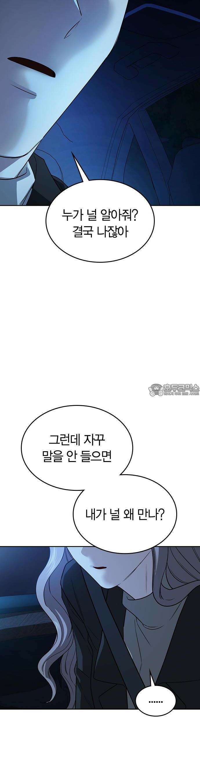잘 헤어지는 방법 1화: 그루밍 20