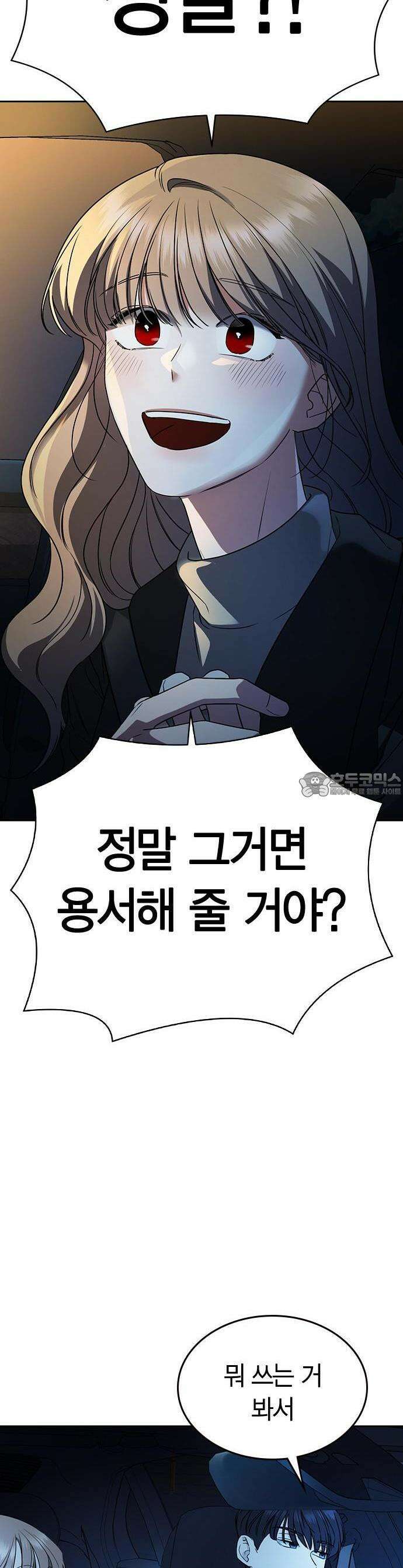 잘 헤어지는 방법 1화: 그루밍 22