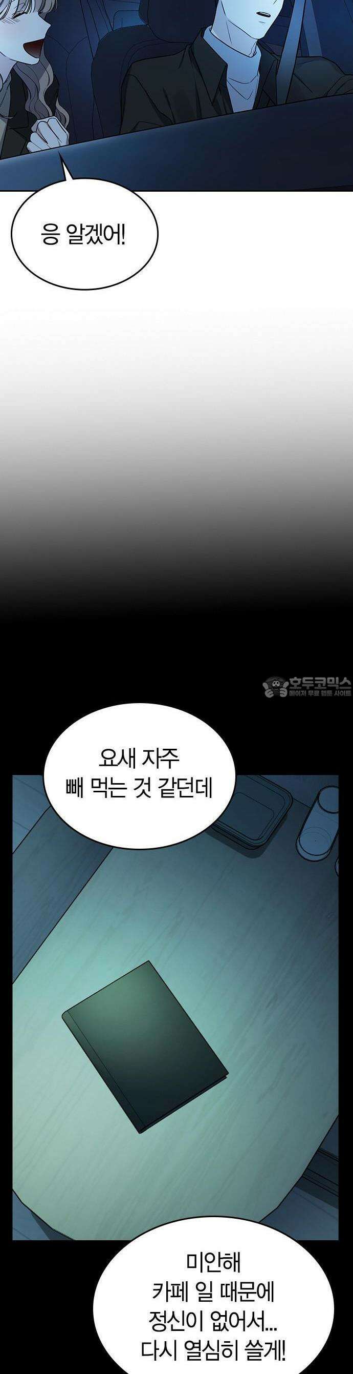 잘 헤어지는 방법 1화: 그루밍 23