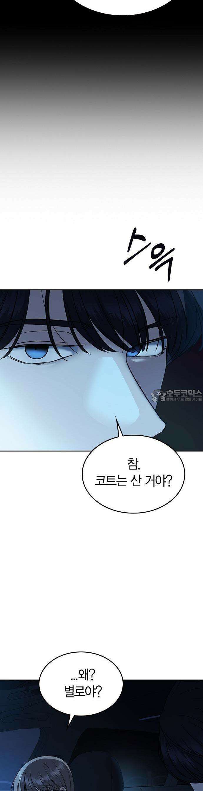 잘 헤어지는 방법 1화: 그루밍 24