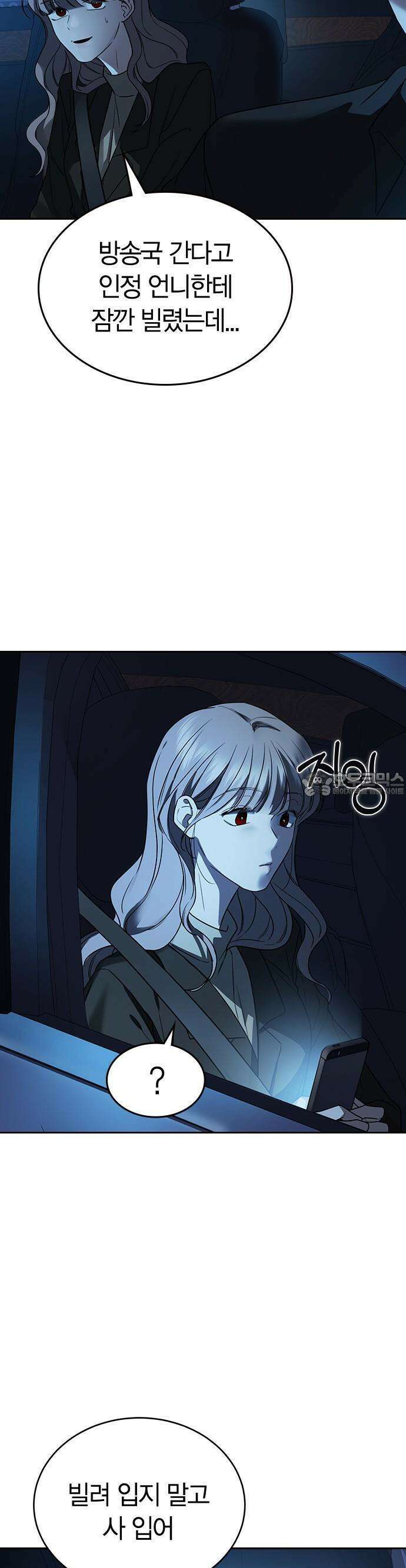 잘 헤어지는 방법 1화: 그루밍 25