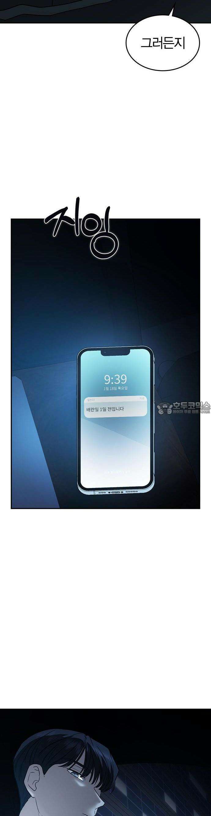 잘 헤어지는 방법 1화: 그루밍 27
