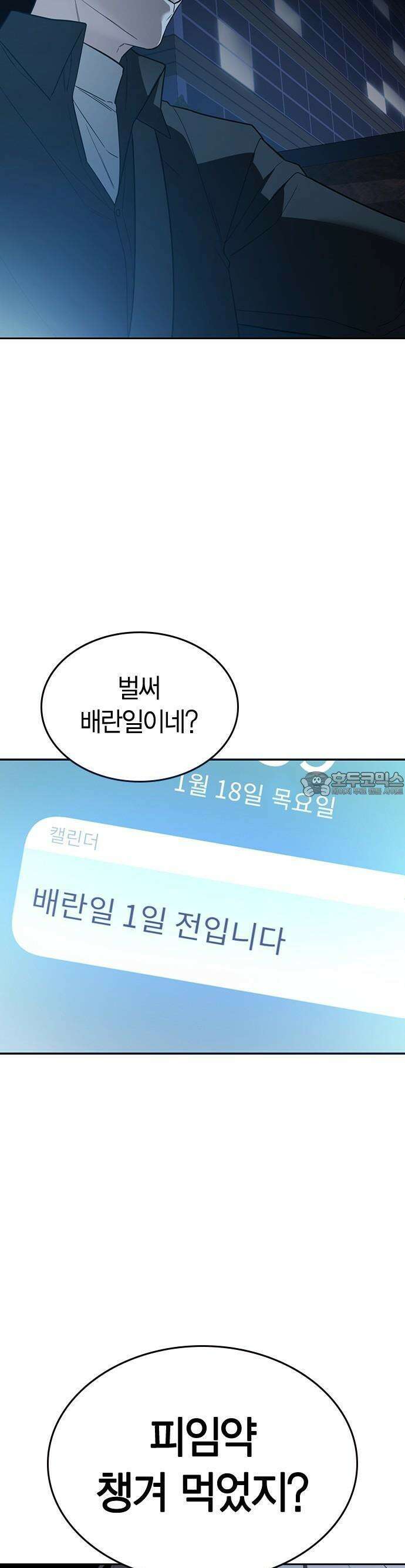 잘 헤어지는 방법 1화: 그루밍 28