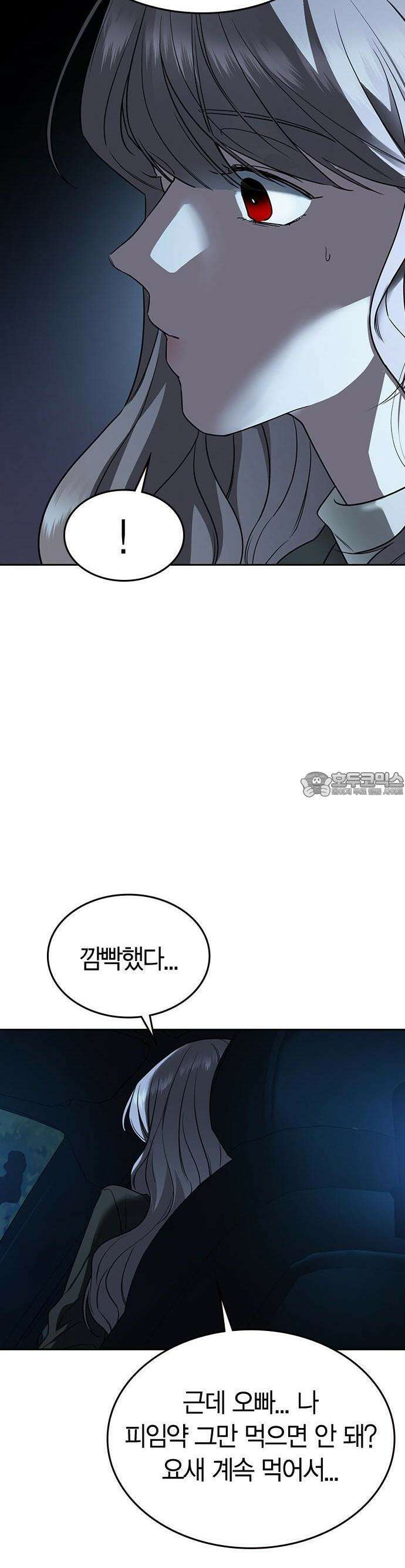 잘 헤어지는 방법 1화: 그루밍 29