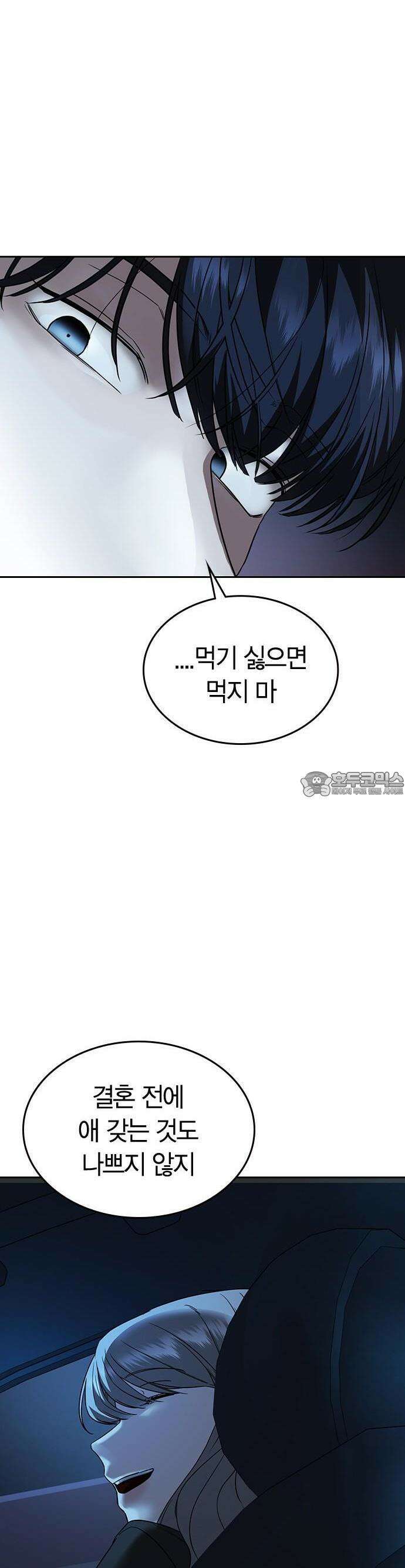 잘 헤어지는 방법 1화: 그루밍 30