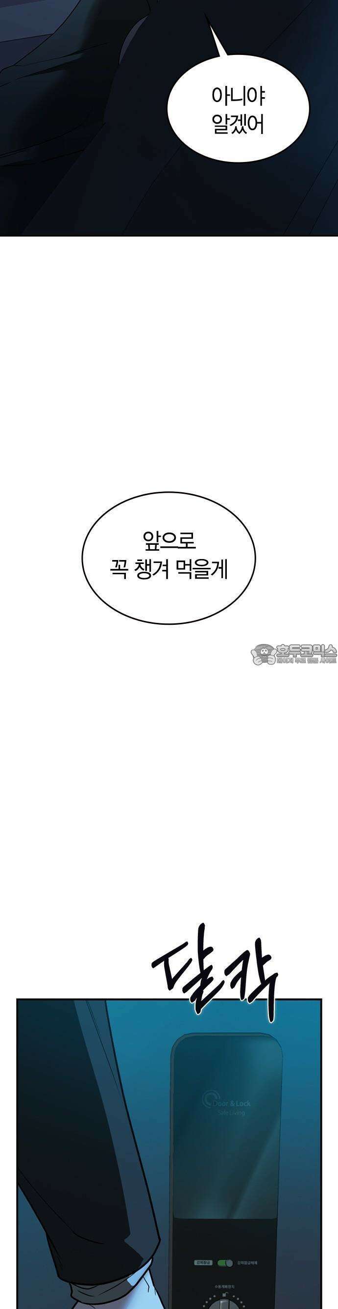 잘 헤어지는 방법 1화: 그루밍 31