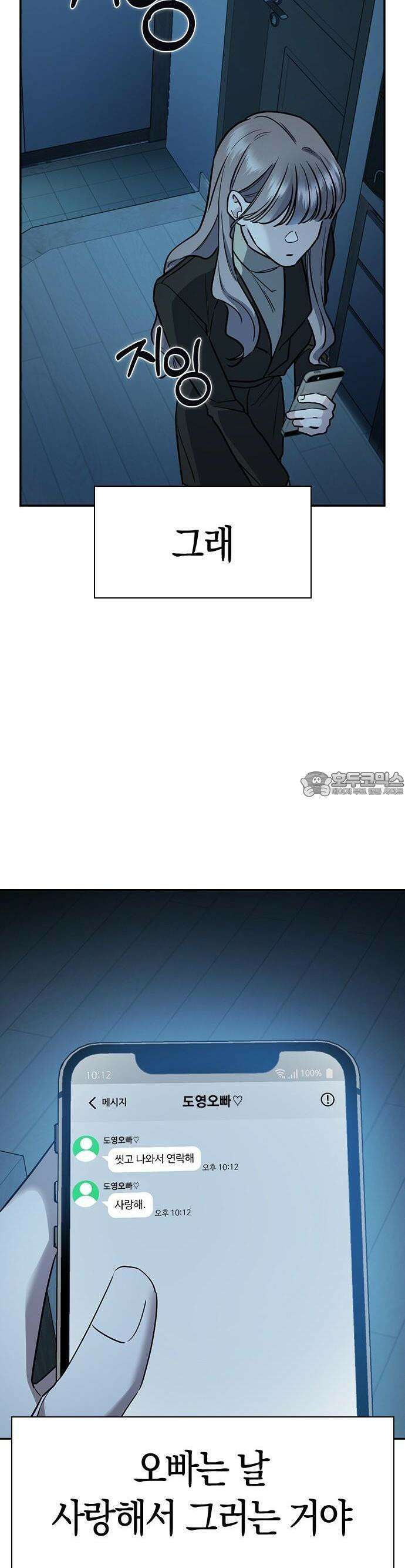 잘 헤어지는 방법 1화: 그루밍 33