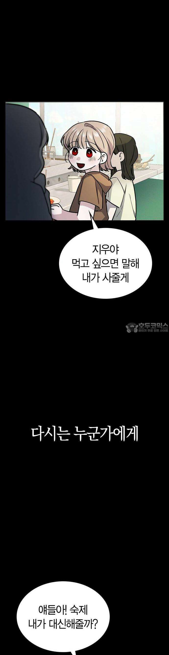 잘 헤어지는 방법 1화: 그루밍 38
