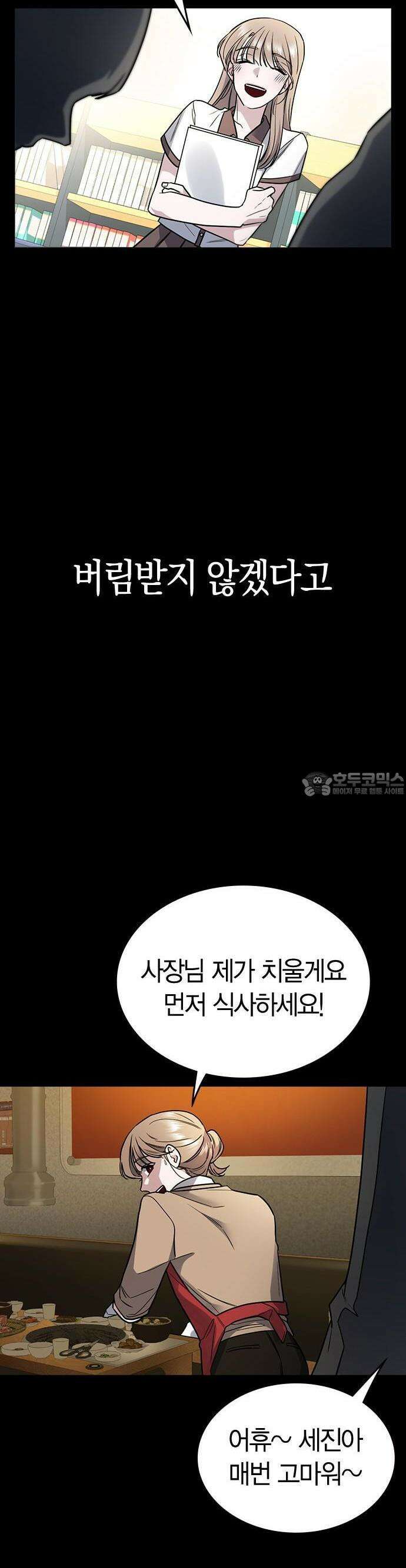 잘 헤어지는 방법 1화: 그루밍 39