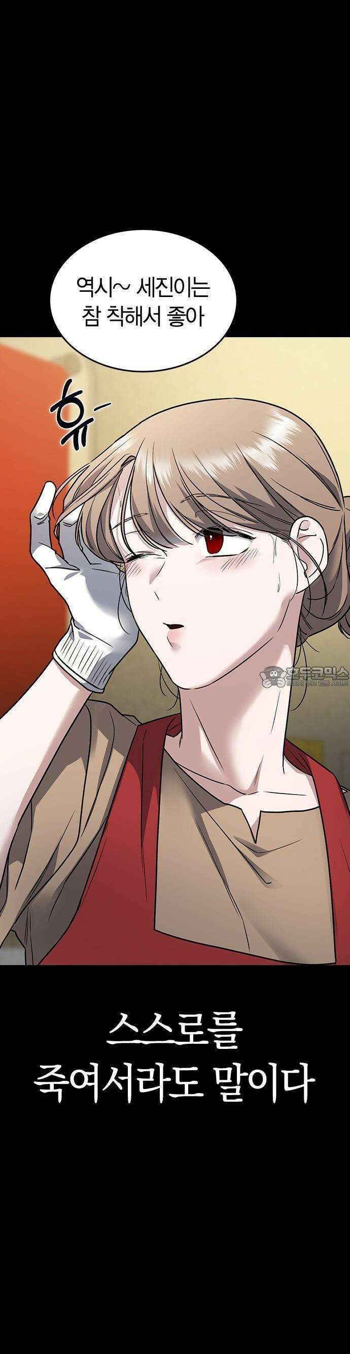 잘 헤어지는 방법 1화: 그루밍 40