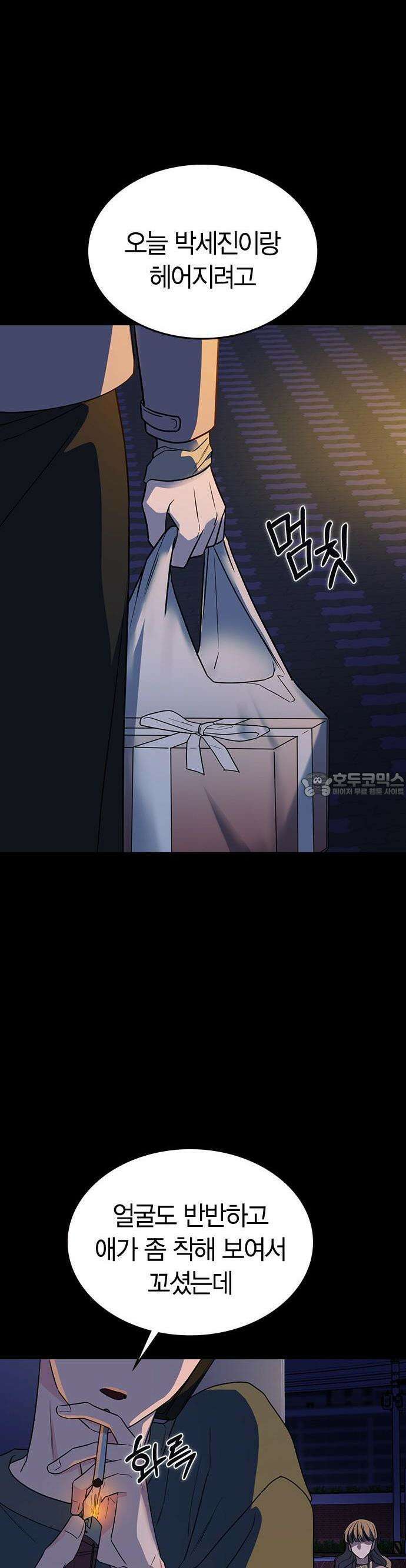 잘 헤어지는 방법 1화: 그루밍 41