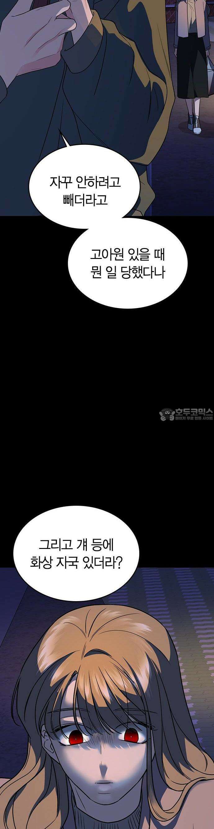 잘 헤어지는 방법 1화: 그루밍 42