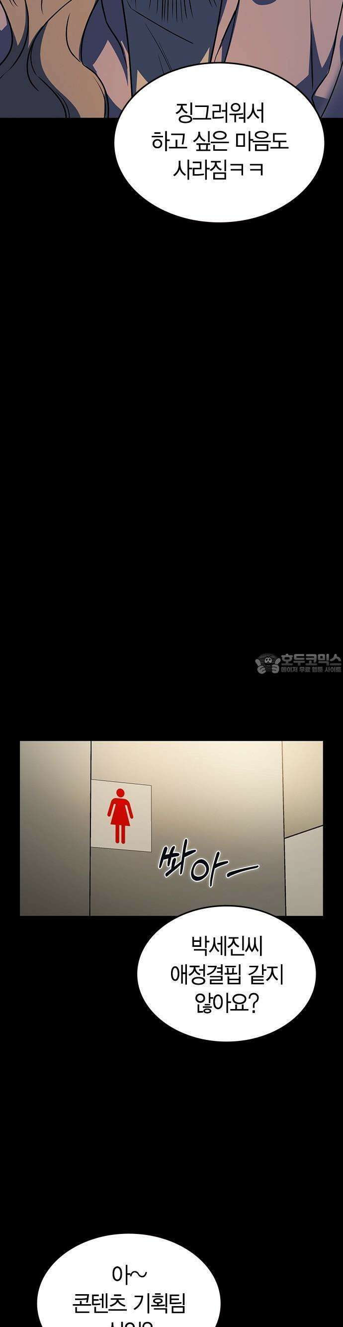 잘 헤어지는 방법 1화: 그루밍 43