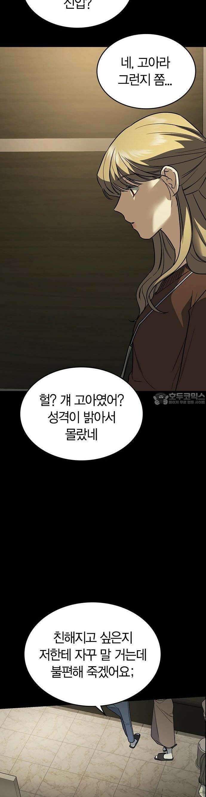 잘 헤어지는 방법 1화: 그루밍 44