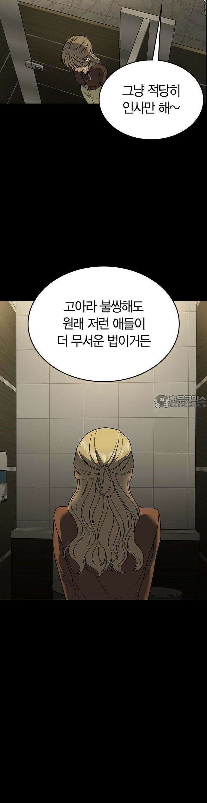 잘 헤어지는 방법 1화: 그루밍 45