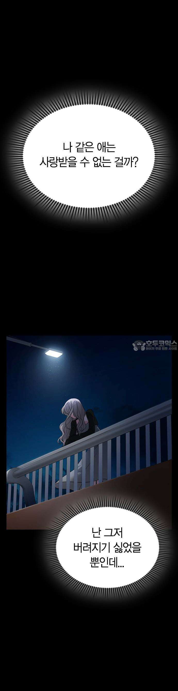 잘 헤어지는 방법 1화: 그루밍 46