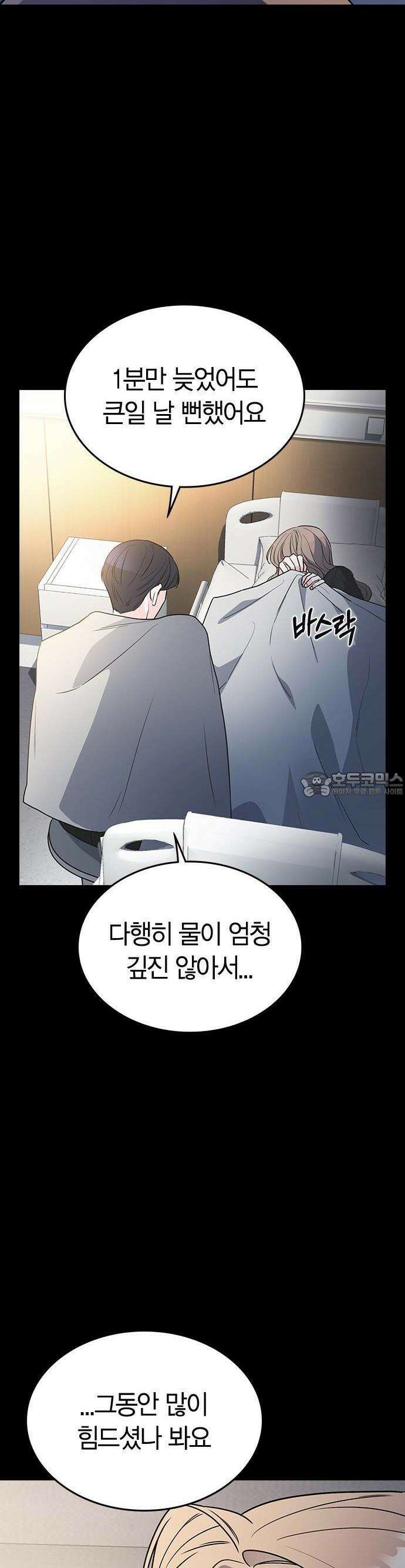 잘 헤어지는 방법 1화: 그루밍 50