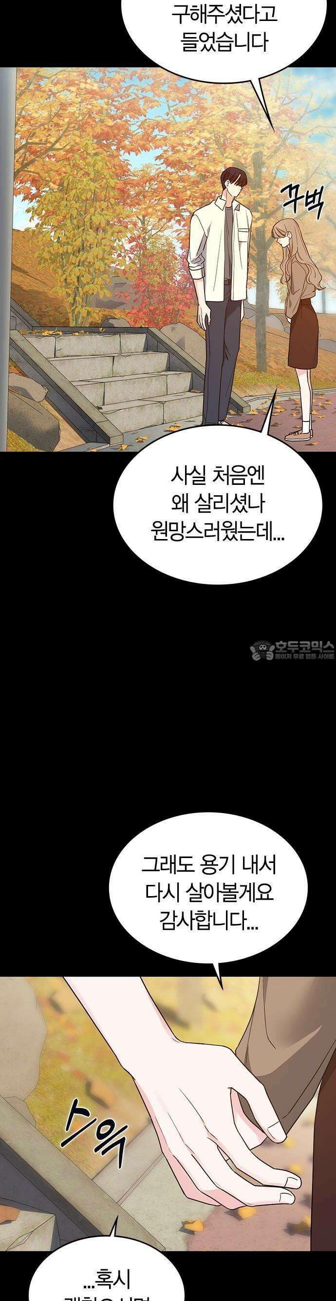 잘 헤어지는 방법 1화: 그루밍 52