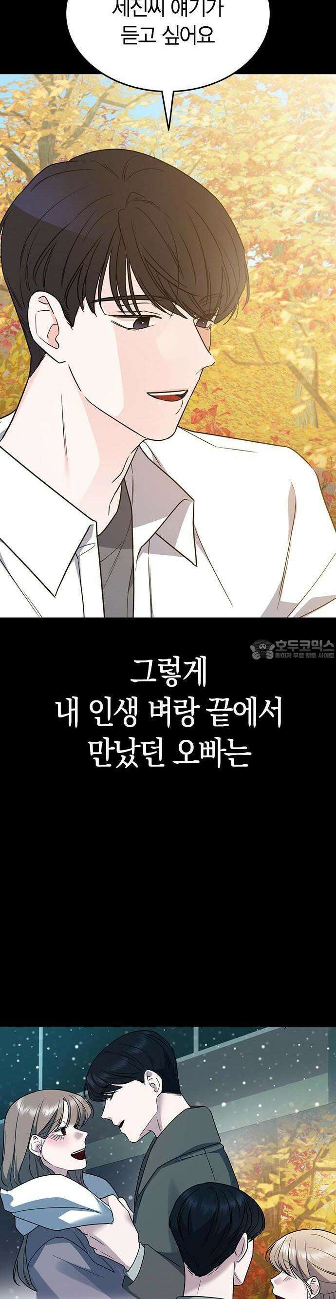 잘 헤어지는 방법 1화: 그루밍 54