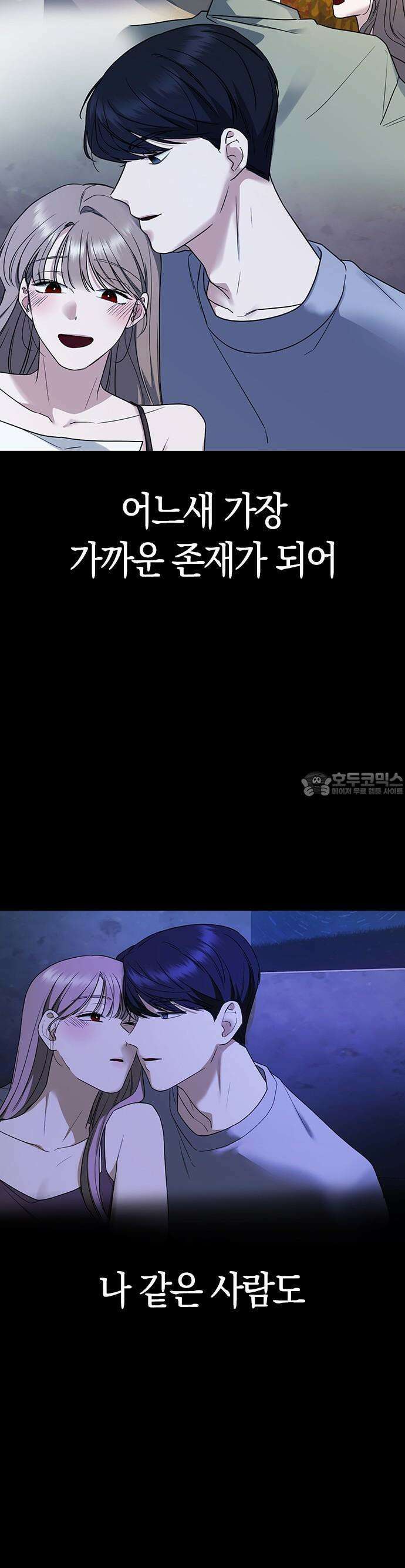 잘 헤어지는 방법 1화: 그루밍 55