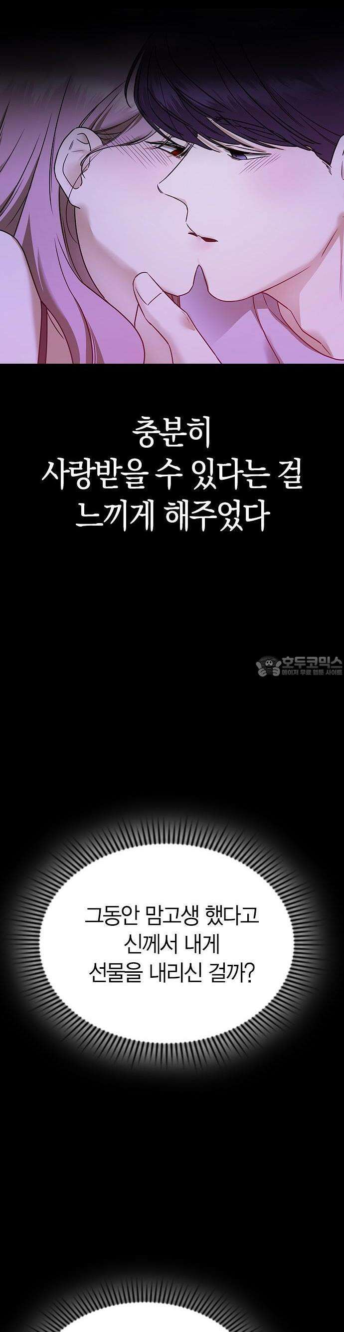 잘 헤어지는 방법 1화: 그루밍 56
