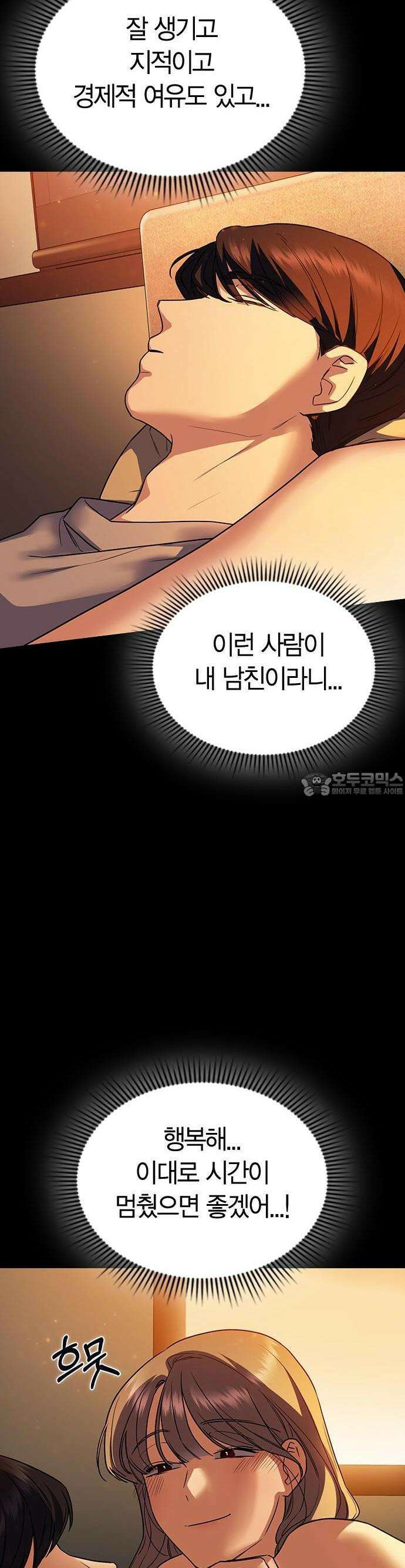 잘 헤어지는 방법 1화: 그루밍 57