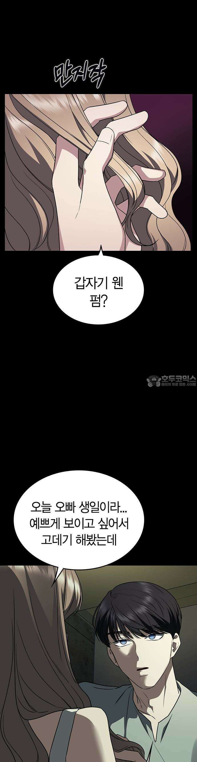 잘 헤어지는 방법 1화: 그루밍 61