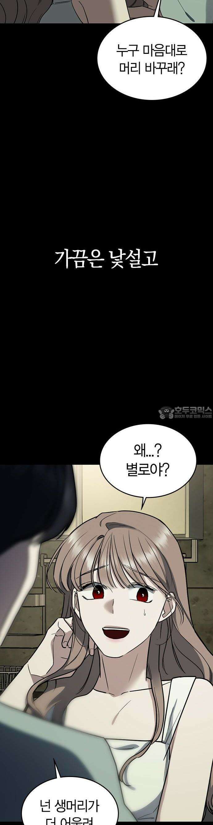 잘 헤어지는 방법 1화: 그루밍 62