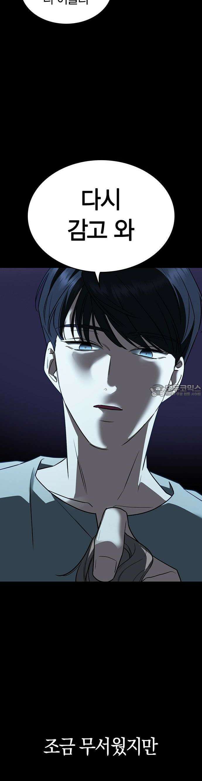 잘 헤어지는 방법 1화: 그루밍 63