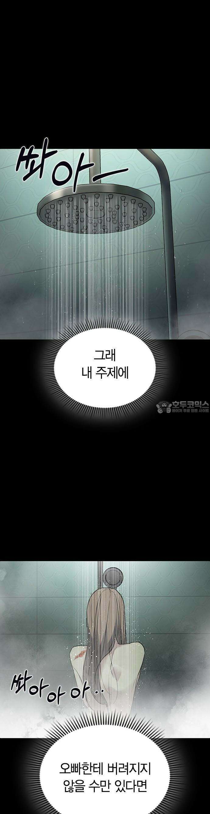 잘 헤어지는 방법 1화: 그루밍 64