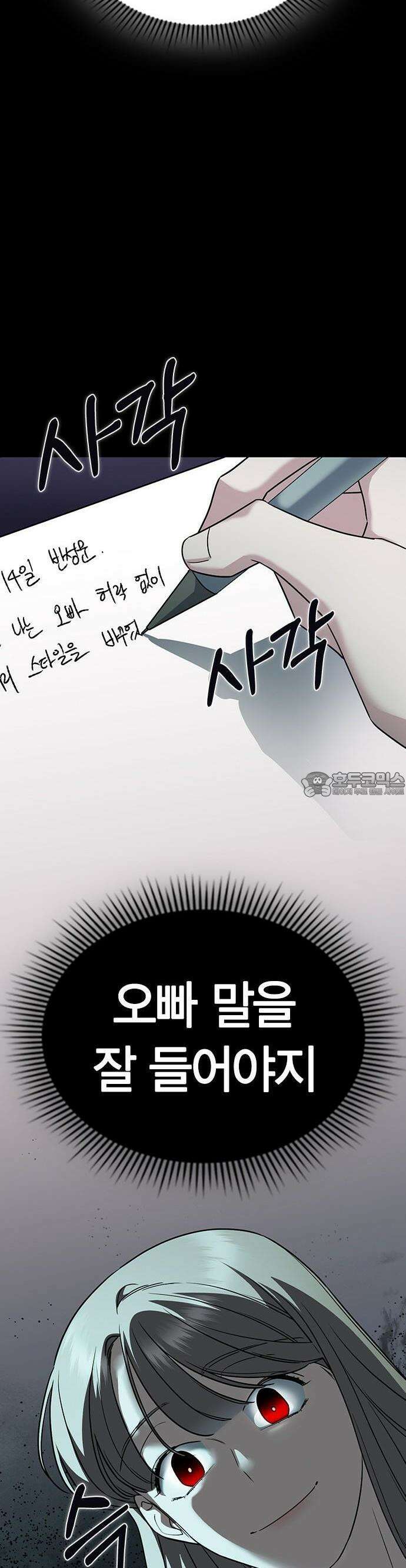 잘 헤어지는 방법 1화: 그루밍 65