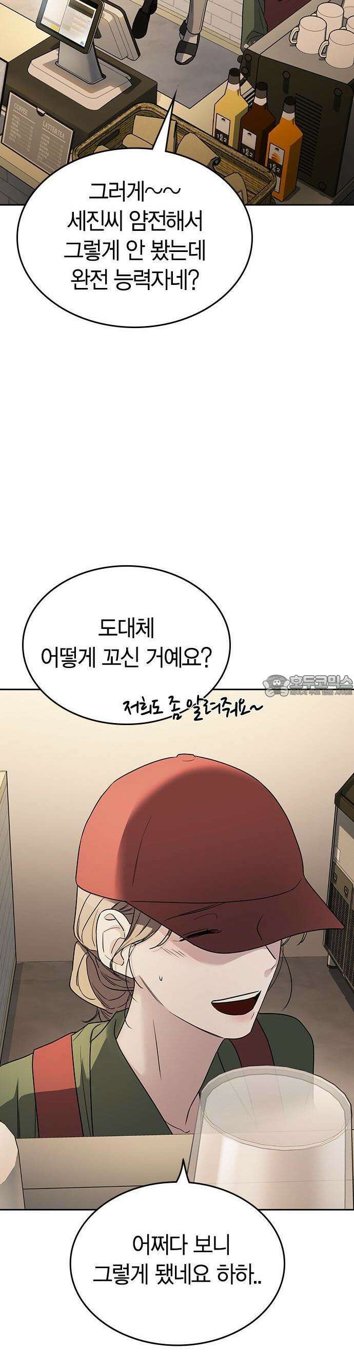 잘 헤어지는 방법 1화: 그루밍 68