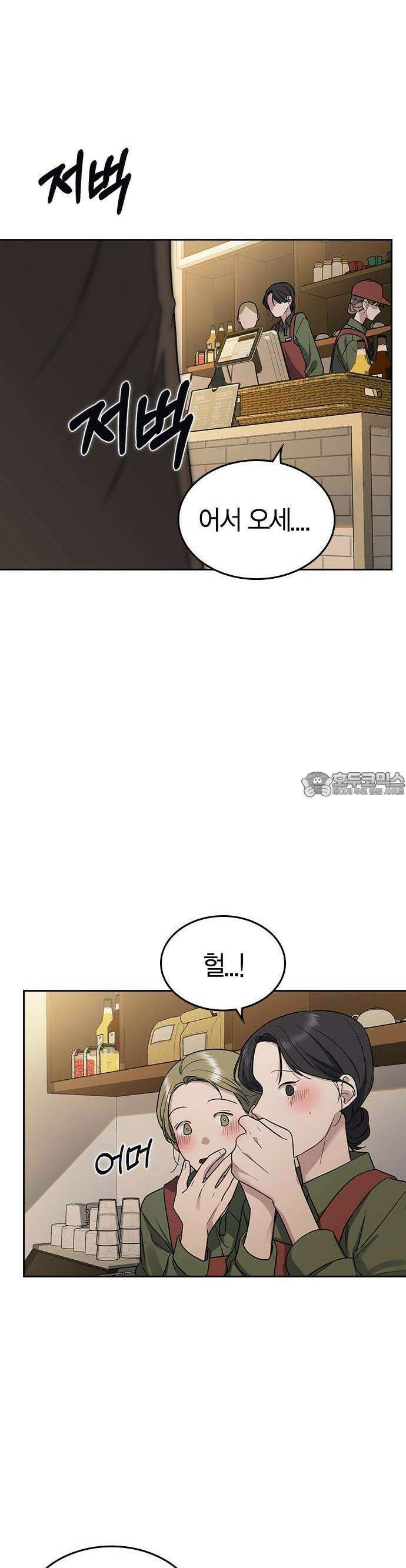 잘 헤어지는 방법 1화: 그루밍 71