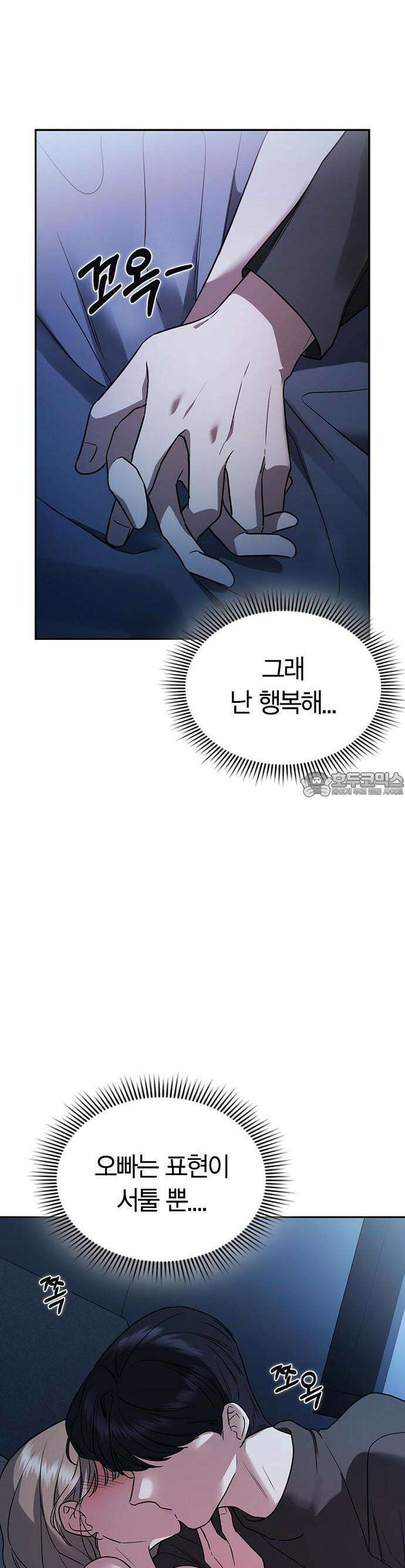잘 헤어지는 방법 1화: 그루밍 74