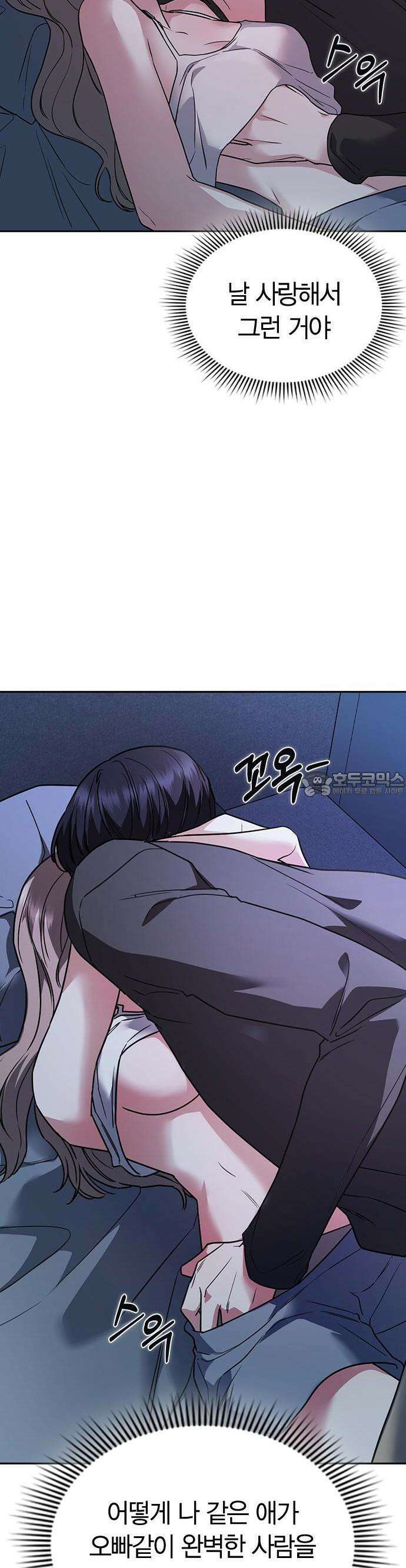 잘 헤어지는 방법 1화: 그루밍 75