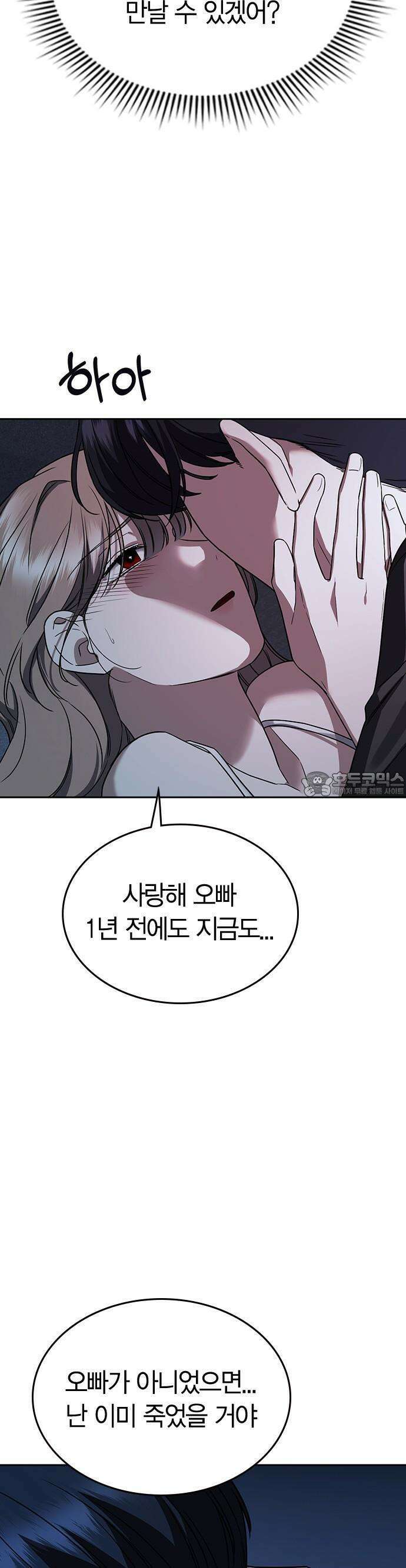 잘 헤어지는 방법 1화: 그루밍 76