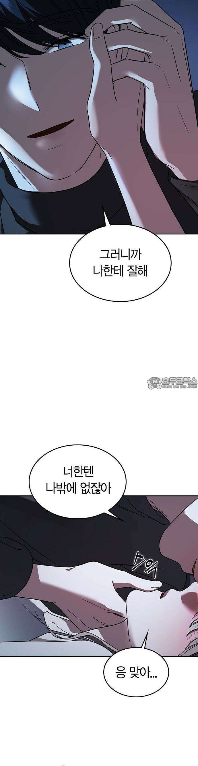 잘 헤어지는 방법 1화: 그루밍 77