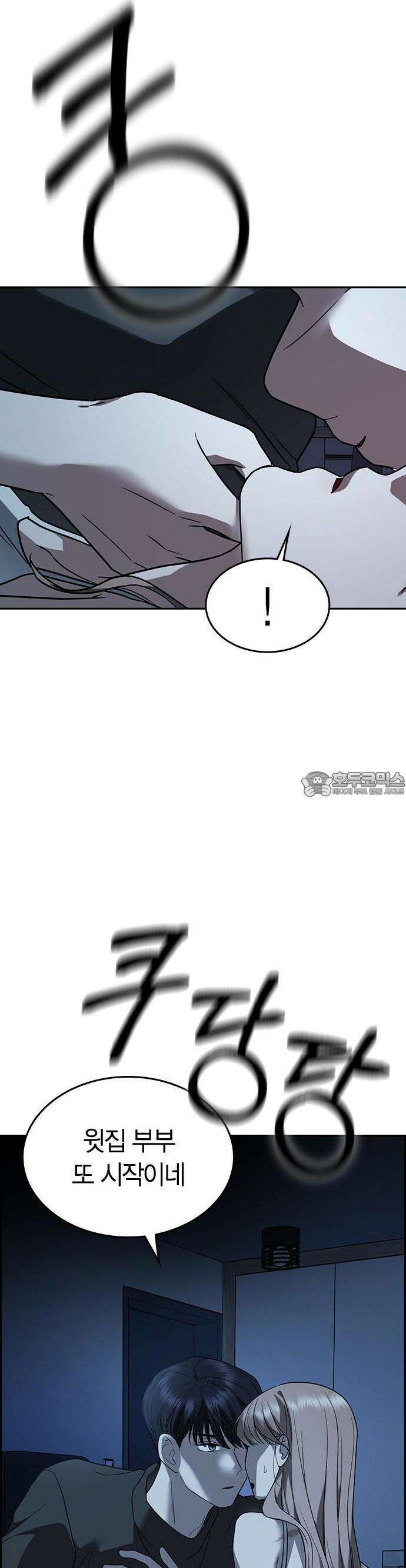 잘 헤어지는 방법 1화: 그루밍 78