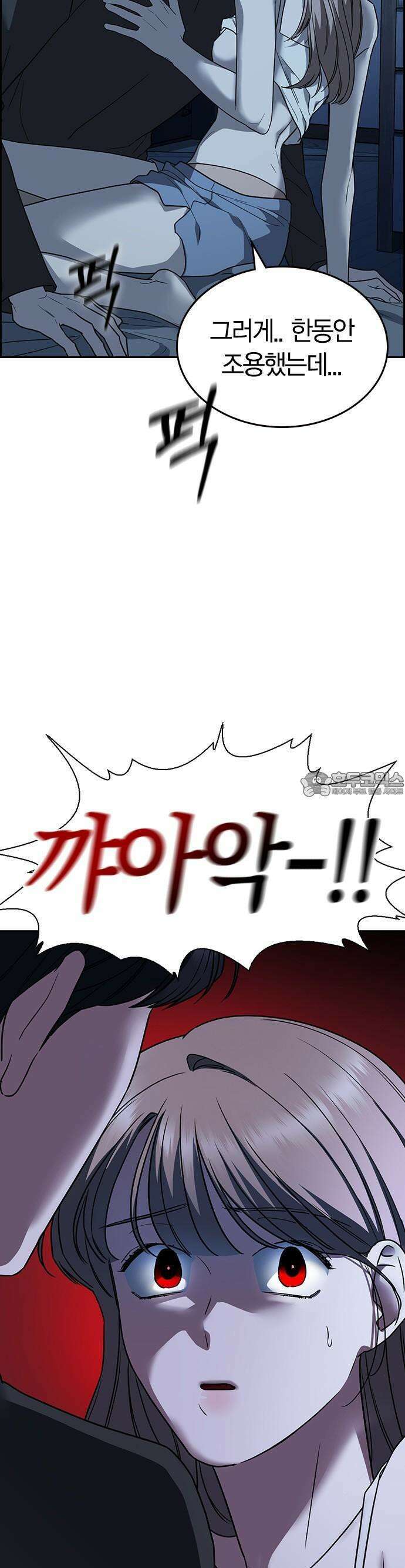 잘 헤어지는 방법 1화: 그루밍 79