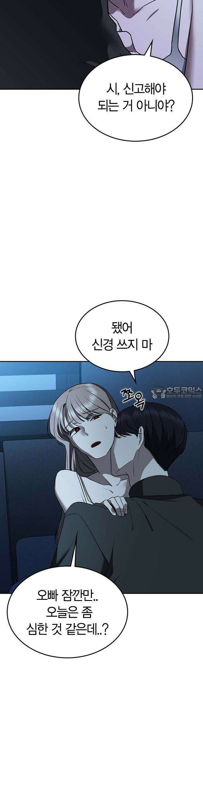 잘 헤어지는 방법 1화: 그루밍 80